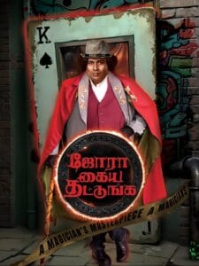 Jora Kaiya Thattunga