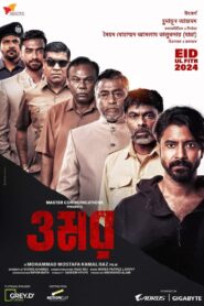 Omar (2024)