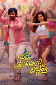 Bhartha Mahasayulaku Wignyapthi (2026) Hindi Dubbed