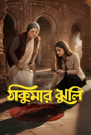 Thakumar Jhuli (2026) Hindi Season 1 Complete AMZN